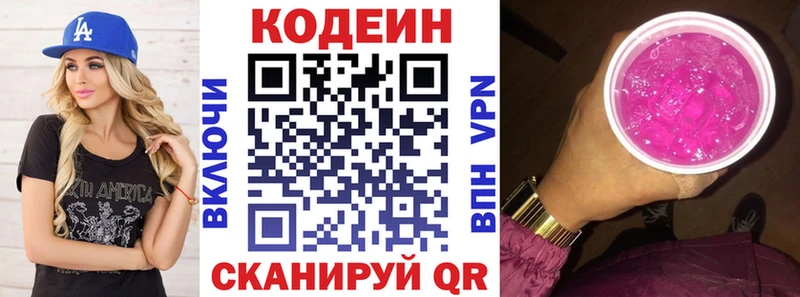 Кодеин Purple Drank  дарнет шоп  Псков 